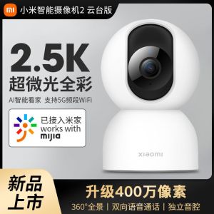 小米智能摄像机2云台版 2.5K监控器家用云台版室内1440P智能高清摄像机手机wifi无线远程操控 加内存卡加线套餐