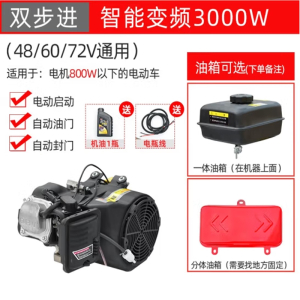 法耐(FANAI)增程器48V60V72V伏电动三轮四轮车汽车轿车增程器汽油充电发电机