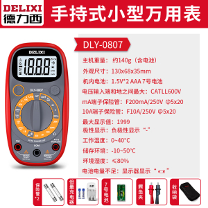 德力西多用表万能表全智能仪器万用表数字高精度万能表电工专用表