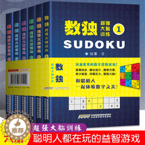 [醉染正版]数独游戏书籍全套6册儿童成人均可玩的正版数独书 小本便携 入门初级中级高级九宫格数独思维训练题集小学生初高中