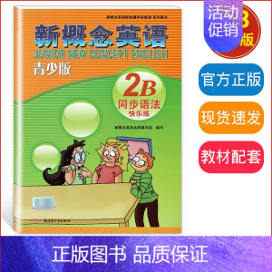 同步语法快乐练 2B 小学通用 [正版]新概念英语青少版 入门级A+入门级B starter A starter B 同