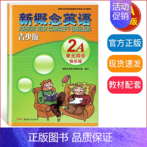 单元同步快乐练 2A 小学通用 [正版]新概念英语青少版 入门级A+入门级B starter A starter B 同