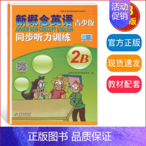 同步听力训练 2B 小学通用 [正版]新概念英语青少版 入门级A+入门级B starter A starter B 同步