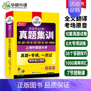 [正版]专四真题集训备考2023英语专业四级历年真题试卷阅读理解听力写作文完形填空完型专项训练书模拟全套tem4预测语法