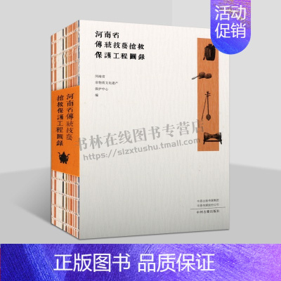 [正版]河南省传统技艺抢救保护工程图录 河南省非物质文化遗产保护中心著 中国传统文化丛书 历史文物考古钧瓷烧制技艺 中州