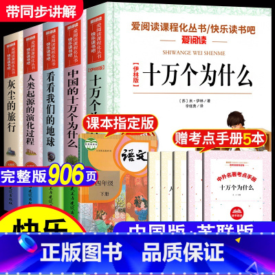 [全5册]四年级下册课外阅读 [正版]快乐读书吧三四五六年级上下册全套人教版小学生课外阅读书籍安徒生格林童话稻草人中国古