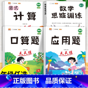 口算题+应用题+计算题+数学思维训练 六年级上 [正版]口算天天练和竖式脱式简便计算题卡应用题小学数学六年级上册下册练习