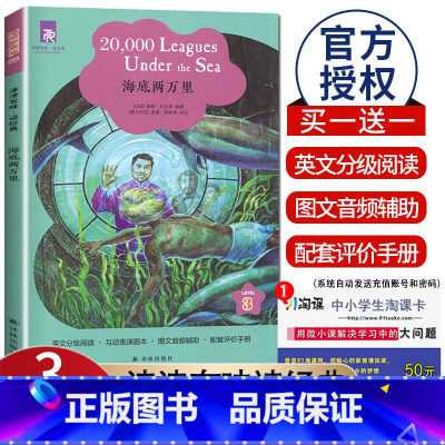 [正版]津津有味读经典 海底两万里 Level3 初中九年级适用 通用版全文美音朗读英语分级阅读 初三9年级英语课外阅读