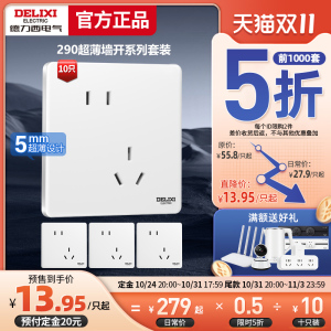 德力西开关插座电源插座86型家用墙壁空调电脑暗装电源一开五孔多孔带开关面板