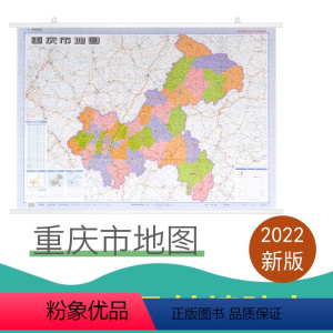 [正版]2022新版 重庆市地图挂图膜图 双面覆膜1.1×0.8m 交通旅游家用 挂片挂杆 星球地图出版社