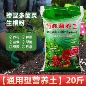 营养土通用专用型家用多肉盆栽种菜土花土种花养花土壤种植土泥土