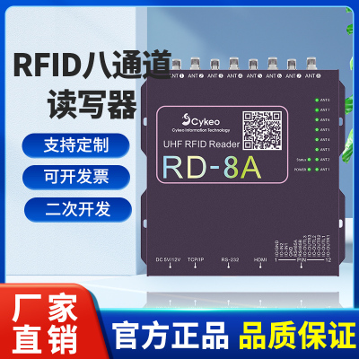 RFID八通道读写器R2000多通道远距离分体式超高频标签读取读卡器