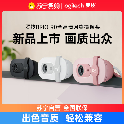 罗技Brio90高清摄像头网课麦克风1080p笔记本电脑会议直播