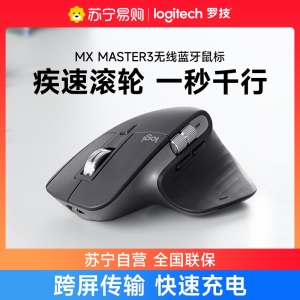 罗技大师系列MX Master 3s无线蓝牙双模鼠标办公苹果电脑