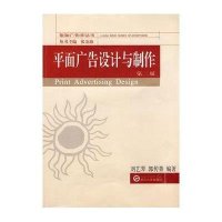 [N]平面广告设计与制作(第2版)/珞珈广告学丛书-9787307069176