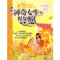 神奇女生祝如愿