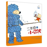 我的快乐日记-二年级的小屁孩(注音版)