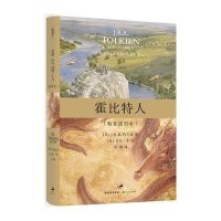 霍比特人:精装插图本