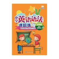 小学英语无障碍学习丛书 英语语法课后练(五年级)