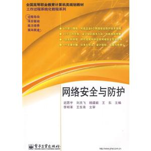 [M]网络安全与防护-9787121089657