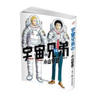 [M]宇宙兄弟-9787532156061