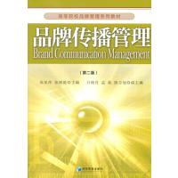 品牌传播管理