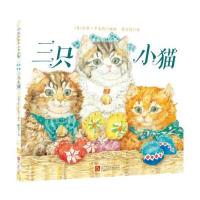 美国现代儿童图话故事:三只小猫(精装绘本)