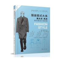 服装款式大系