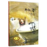 开水烫(精)/安全生活小伙伴