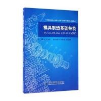 模具制造基础技能