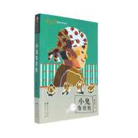 小鬼鲁智胜
