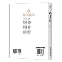 思考致富(拿破仑.希尔基金会授权版本,与卡耐基《人性的弱点》齐名)