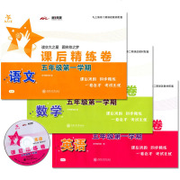 交大之星 课后精练卷语文数学英语 五年级学期5年级上册 上海版小学语文辅导与二期课改教材配