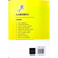 人人都有领导力