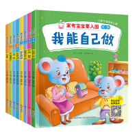 家有宝宝要入园8册