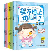 不怕上幼儿园(全8册)