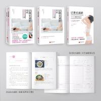 记录式减肥:戒掉发胖的习惯+30天减肥笔记(全2册)(外版书)