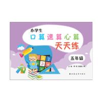 小学生口算速算心算天天练(五年级)