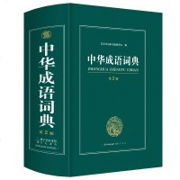 大开本 正版新编2019年高中初中小学生专用中华成语词典万条大词典多全功能工具书大全新版新华字典现代汉语词语同义近义