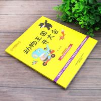 大作家的语文课 动物王国开大会 注音版 全国儿童文学奖获得者作品 带拼音一二年级小学生课外书籍老师指定阅读入选教育部