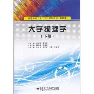 [M]大学物理学-9787560627106