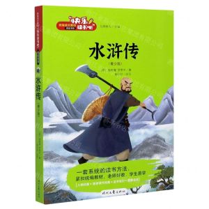 [N]水浒传(青少版)-9787559441935