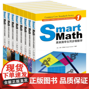 [正版书籍]Smart Math:跟美国学生同步做数学(彩色英文版)(套装1-8册) 全英文学习数学,扩展词汇并训练英语