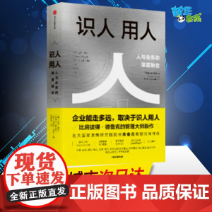 识人用人 执行作者关于公司发展的深入思考 (美)拉姆·查兰(Ram Charan),(加)鲍达民,(美)丹尼斯·凯利 著