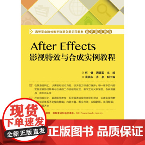 After Effects影视与合成实例教程