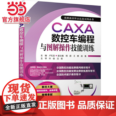 CAXA数控车编程与图解操作技能训练 卢孔宝 程超 王婧 赵嵬 数控,编程,CAXA,数控车,操作,技能,FAN