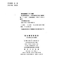 [M]明文徵明西苑诗-9787501009930