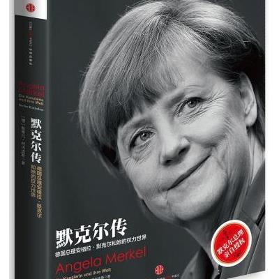 [M]默克尔传-9787508648040