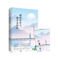 [M]遇见许多人,都不及你好-9787551136037