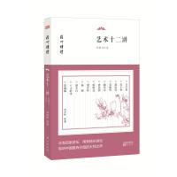 [M]艺术十二讲-9787506098199